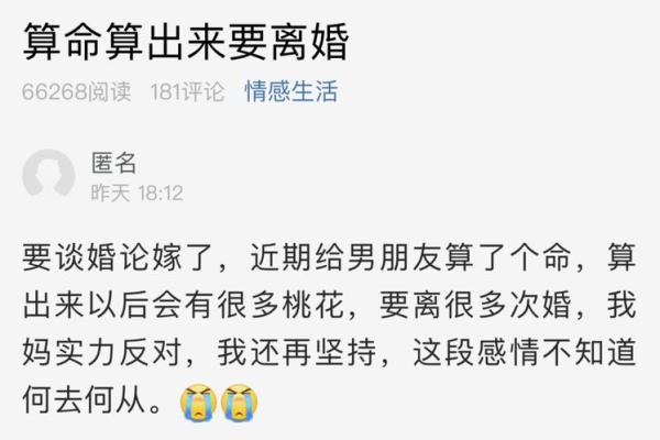 算命说我要离婚