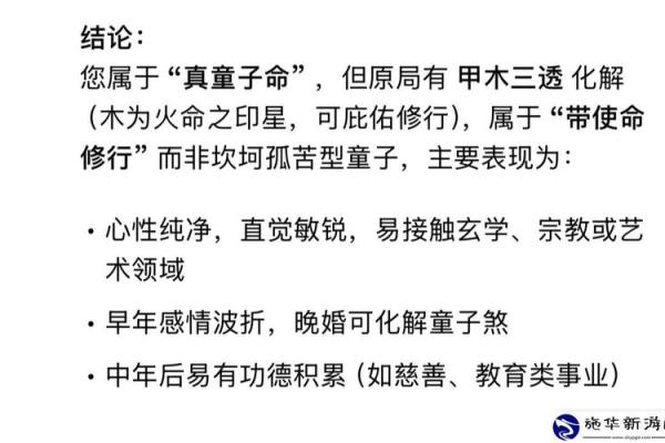 算命说是童子，看我如何化解它