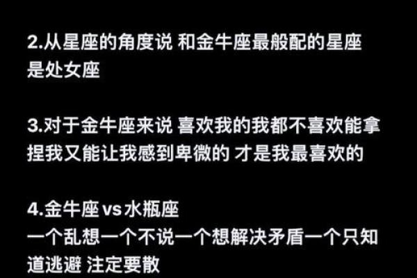 金牛座男生和哪个星座匹配