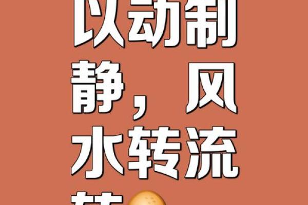 风水改变命运