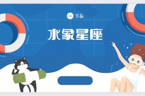 水象星座适合什么人