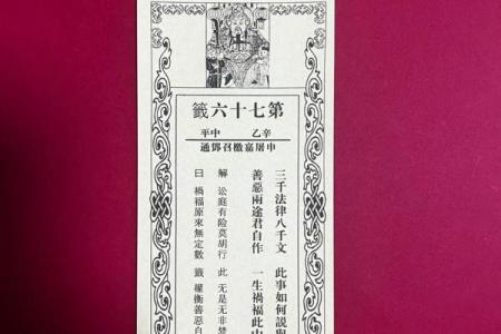 方岩灵签解签66