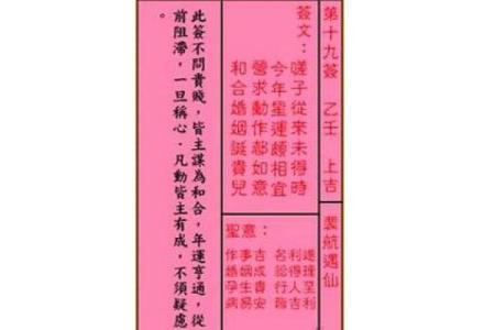 妈祖灵签18号签