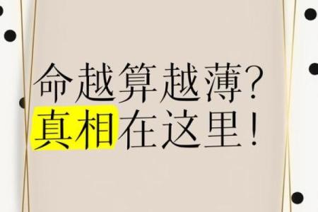 命会越算越薄？算命会毁掉婚姻？多年算命先生给你答案，值得收藏