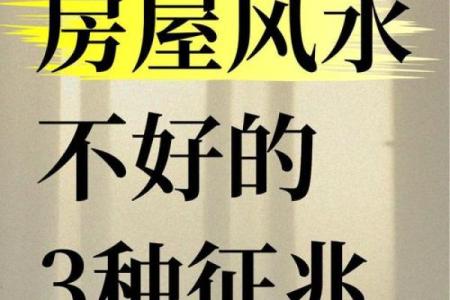 房子风水学大有学问 这5种风水我们一定要避免