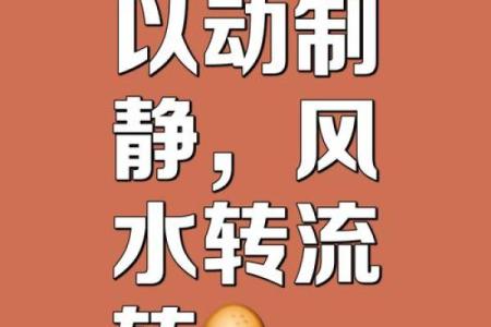 风水改变命运