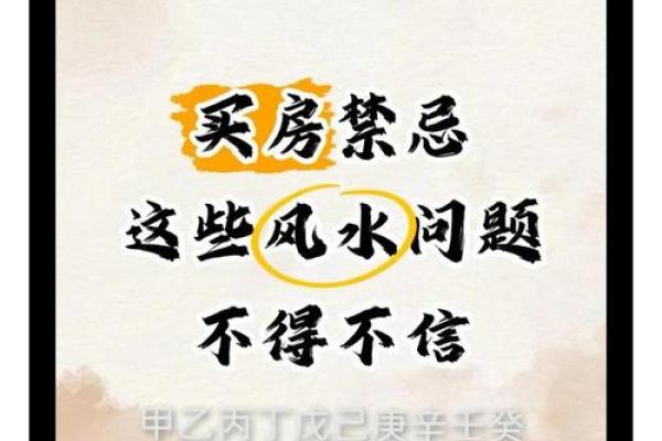 买房如何看风水，注意哪些大忌