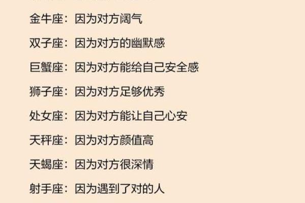 十二星座喜欢一个人的理由 十二星座喜欢一个人的理由
