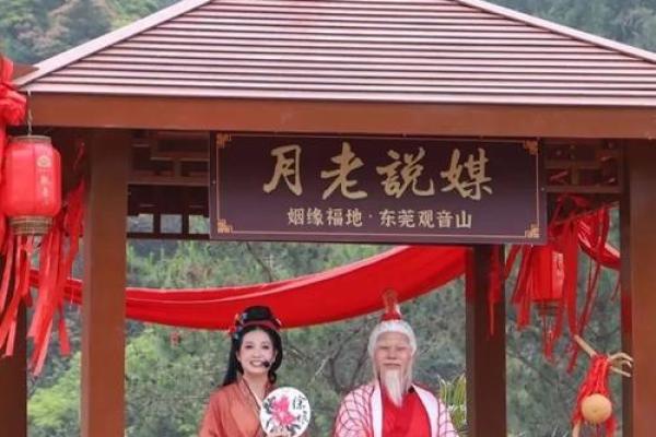 月老姻缘传奇