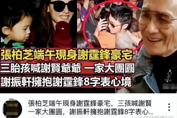 张柏芝谢霆锋算命