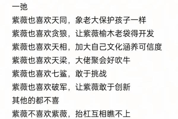 紫薇课堂第四十六节～戴师讲紫薇之破军星#易学智慧