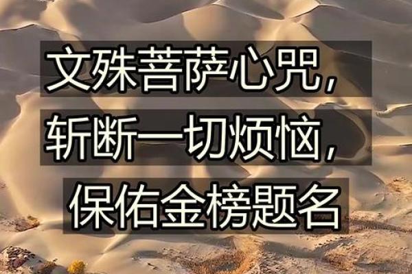 文殊八字大威德真言,躺床上念文殊心咒