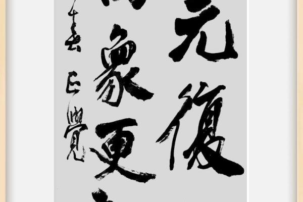 紫薇斗数元亨利贞