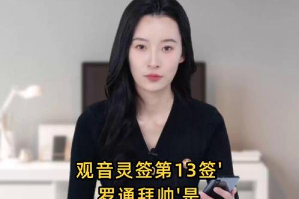 观音灵签详解：免费32签解析，探寻爱情婚姻桃花运势