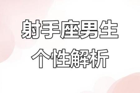 射手座的男生最适合哪个星座