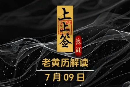 每日黄历丨5月17日冲生肖鼠，煞神在北方，向北行事要小心谨慎。
