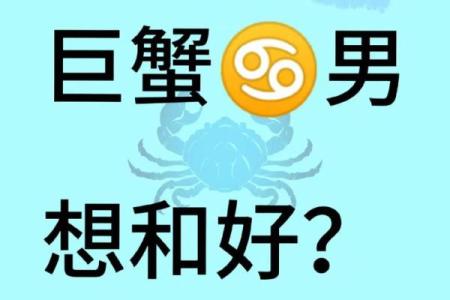 巨蟹男会被哪个星座毁掉