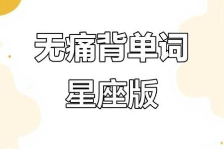 星座与单词大小写有关吗