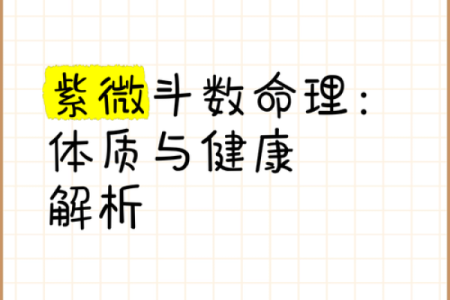 紫薇斗数健康