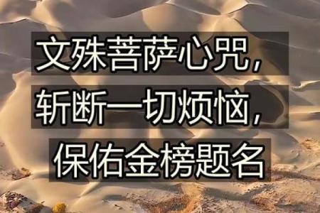文殊八字大威德真言,躺床上念文殊心咒