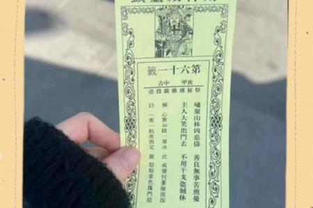 关公灵签第六十一签