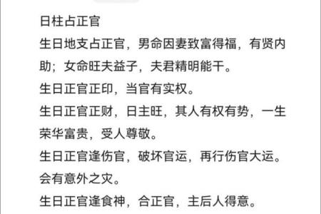 八字里面的正官,杂气正官格