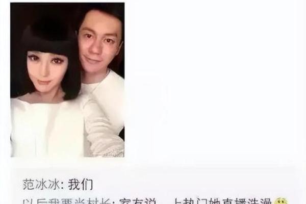 八字看范冰冰与李晨是否合婚