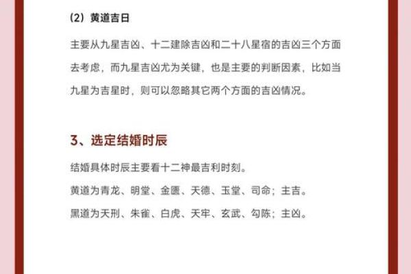 命理解析如何选择结婚吉日