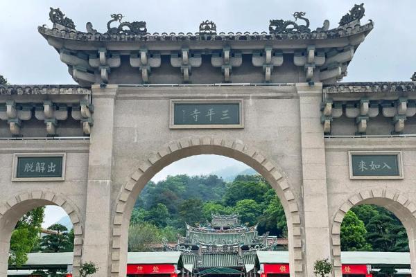 三平祖师公灵签十一首