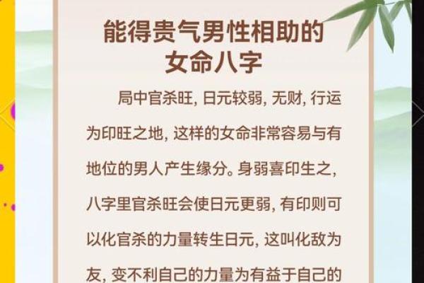 女命八字主贵