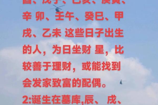会发财的八字