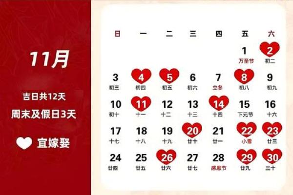 结婚吉日查询 2024年10月1日农历八月十五结婚好不好