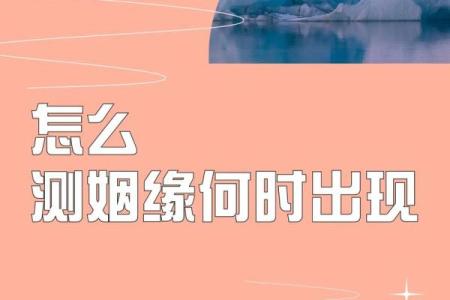 免费夫妻姻缘测试