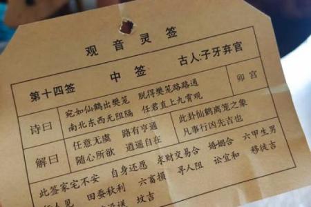 解观音灵签5