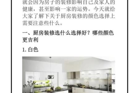 装修应注意的风水