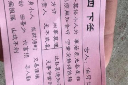 月老灵签4签白话解签