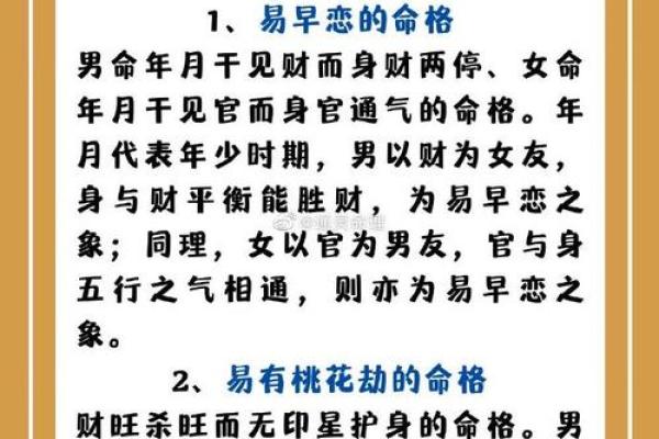 济缘算命：你是爱找艳遇的男人命格吗