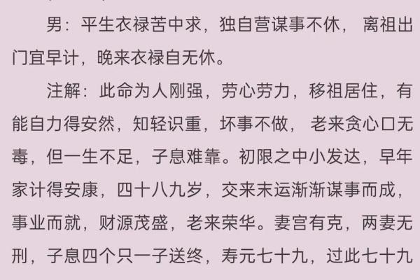 称骨算命详细解释