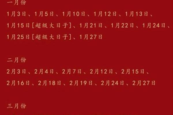 如何挑选结婚吉日