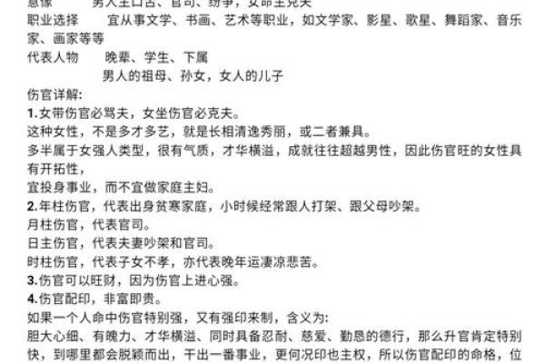 八字忌伤官