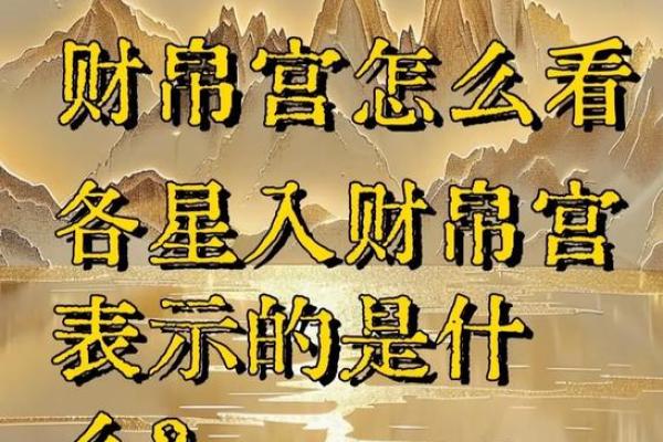 天厨星紫薇斗数