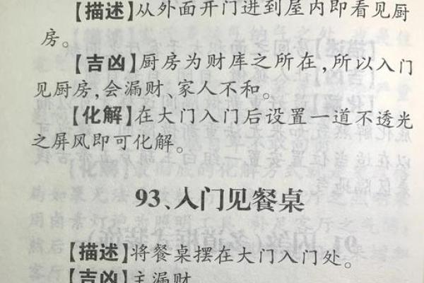 风水学揭秘：家宅煞气怎样化解