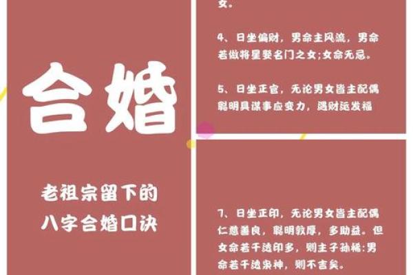男女八字合婚方法