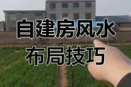 建房哪里风水好点