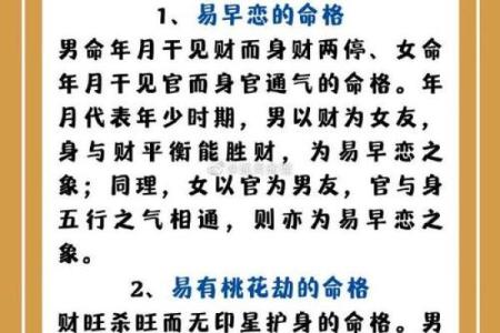 济缘算命：你是爱找艳遇的男人命格吗