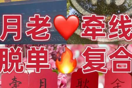 月老三条姻缘线 月老线是什么意思？