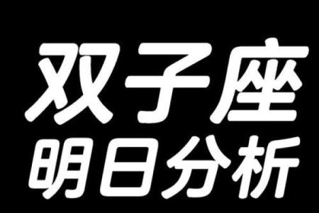 双子座今日财神,双子座今日偏财运运势