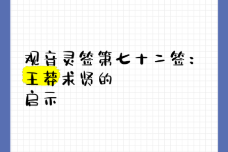 观音灵签第七十五签
