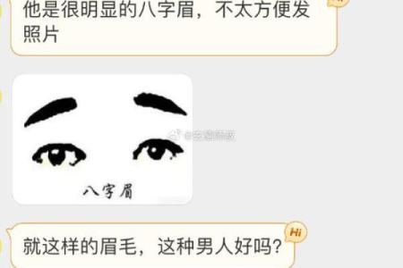八字眉男生面相