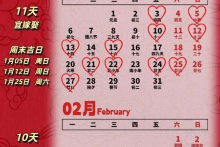 如何挑选结婚吉日